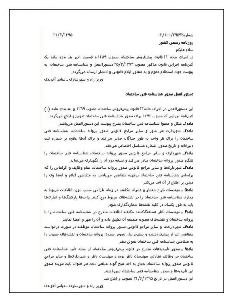 0002 نحوه تنظیم اسناد پیش فروش ساختمان دفتر اسناد رسمی 662 تهران