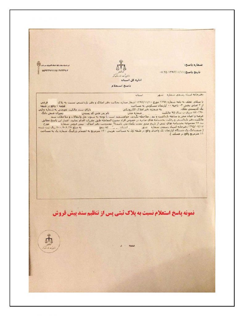 0003 نحوه تنظیم اسناد پیش فروش ساختمان دفتر اسناد رسمی 662 تهران