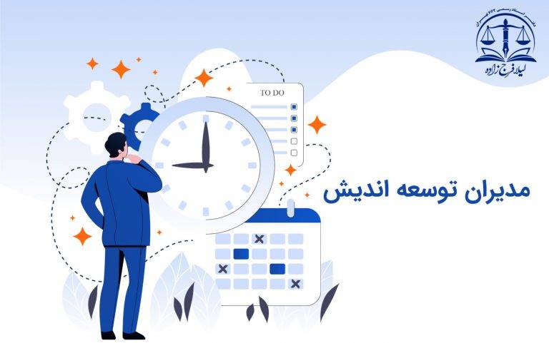 مدیران توسعه اندیش