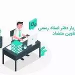 نقش دفتریار دفتر اسناد رسمی در سایه عناوین متضاد