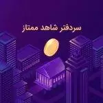 سردفتر اسناد رسمی