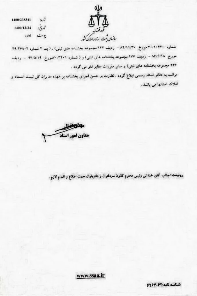 مدارک لازم برای تنظیم اسناد مهریه (ابراء، اقرار به وصول، صلح و تقسیط) 1 خصوص وصول حقوق متعلقه نسبت به تنظیم اسناد اقرار به وصول، بذل، ابراء ذمه زوج از پرداخت مهریه یا هبه آن 2