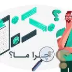 نقدی بر طرح پایلوت استعلام الکترونیک مالیات مستقیم