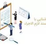 آشنایی با مفهوم سند لازم الاجراء
