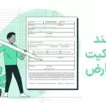 سند مالکیت معارض