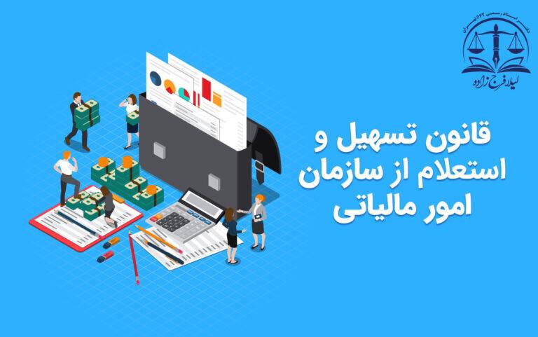 قانون تسهیل تنظیم سند دارایی