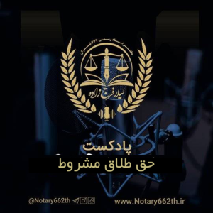پادکست کنسر- لیلا فرج زاده