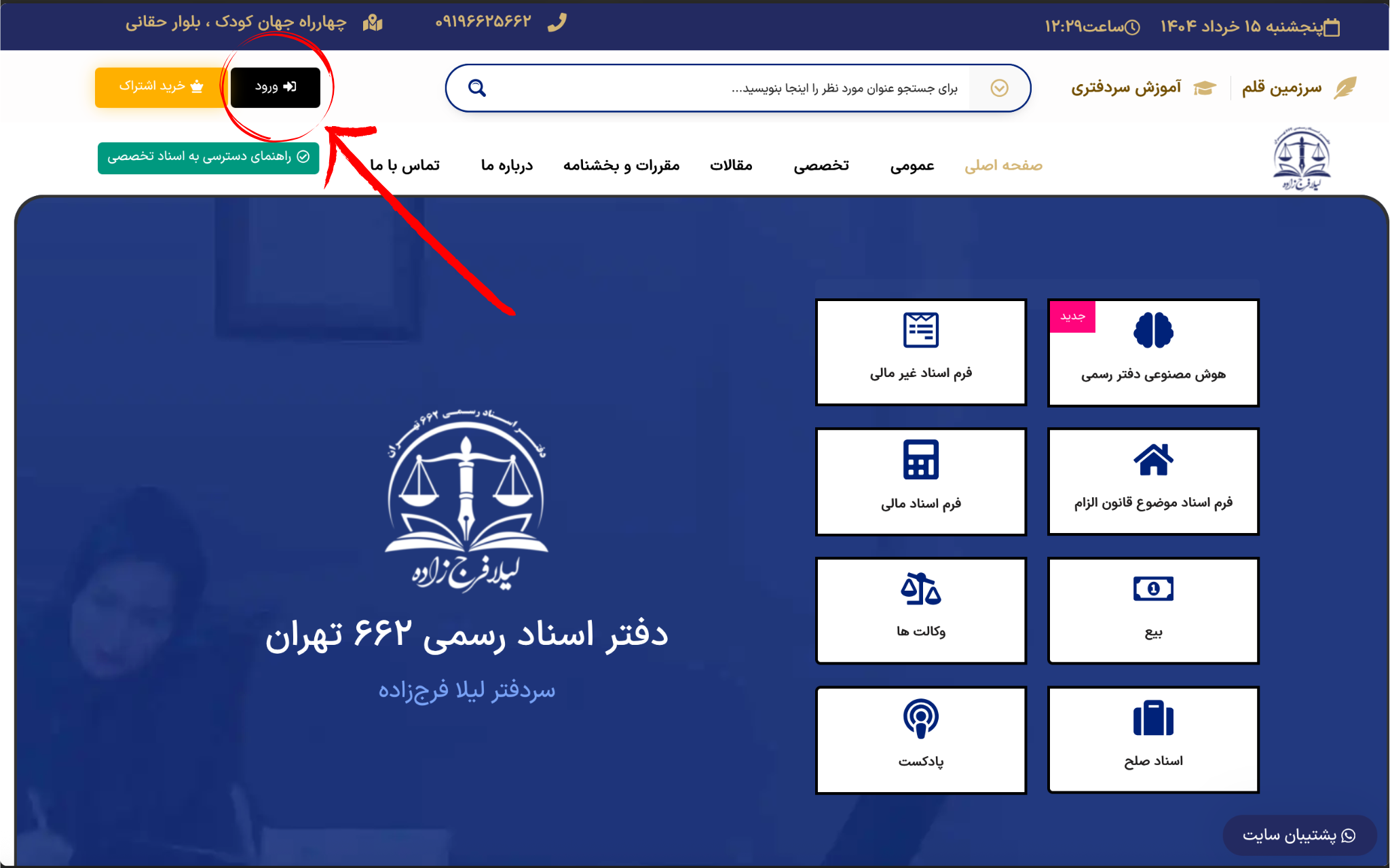 راهنمای دسترسی به اسناد بخش تخصصی 1 آموزش استفاده از دفترخانه آنلاین