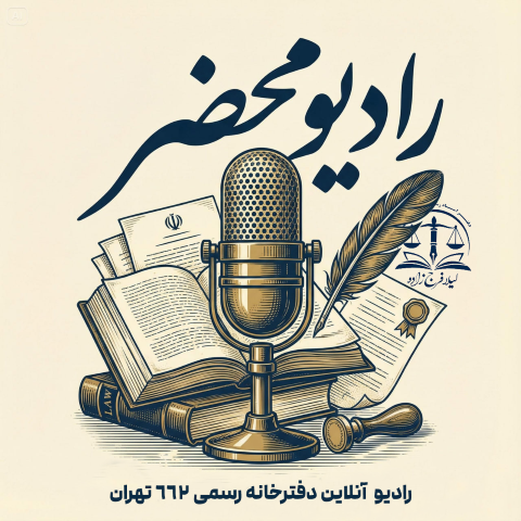 رادیو محضر Small