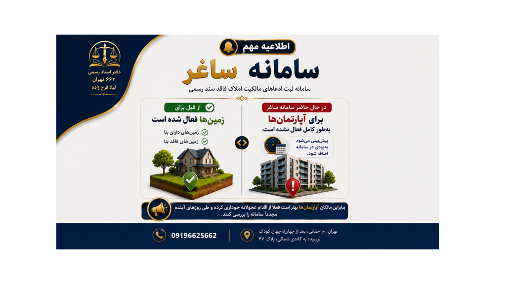 اطلاعیه مهم سامانه ساغر