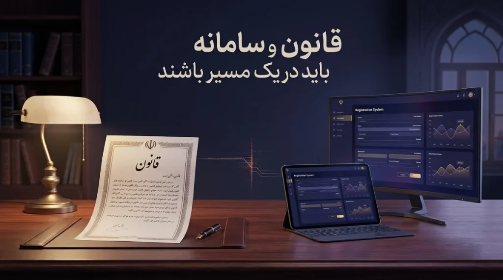 تکالیف مالیاتی دفاتر اسناد رسمی پس از قانون الزام؛ از گواهی ماده ۱۸۷ تا وصول برخط مالیات 7 قانون و سامانه باید در یک مسیر باشند