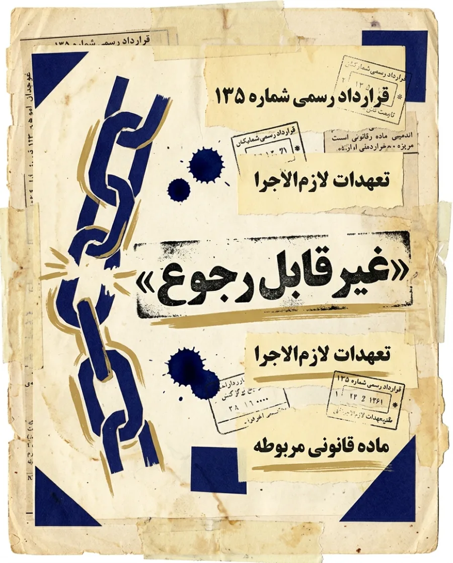 ابرا مهریه غیر قابل رجوع
