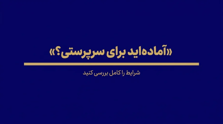 شرایط فرزند خواندگی را کامل بررسی کنید