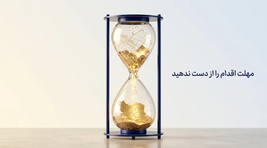 مهلت اقدام در سامانه ساغر را از دست ندهید