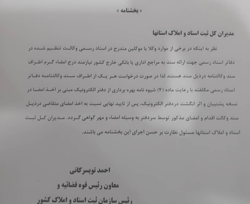 اخذ امضا متقاضی ذیل سند وکالتنامه دفتر اسناد رسمی 662 تهران