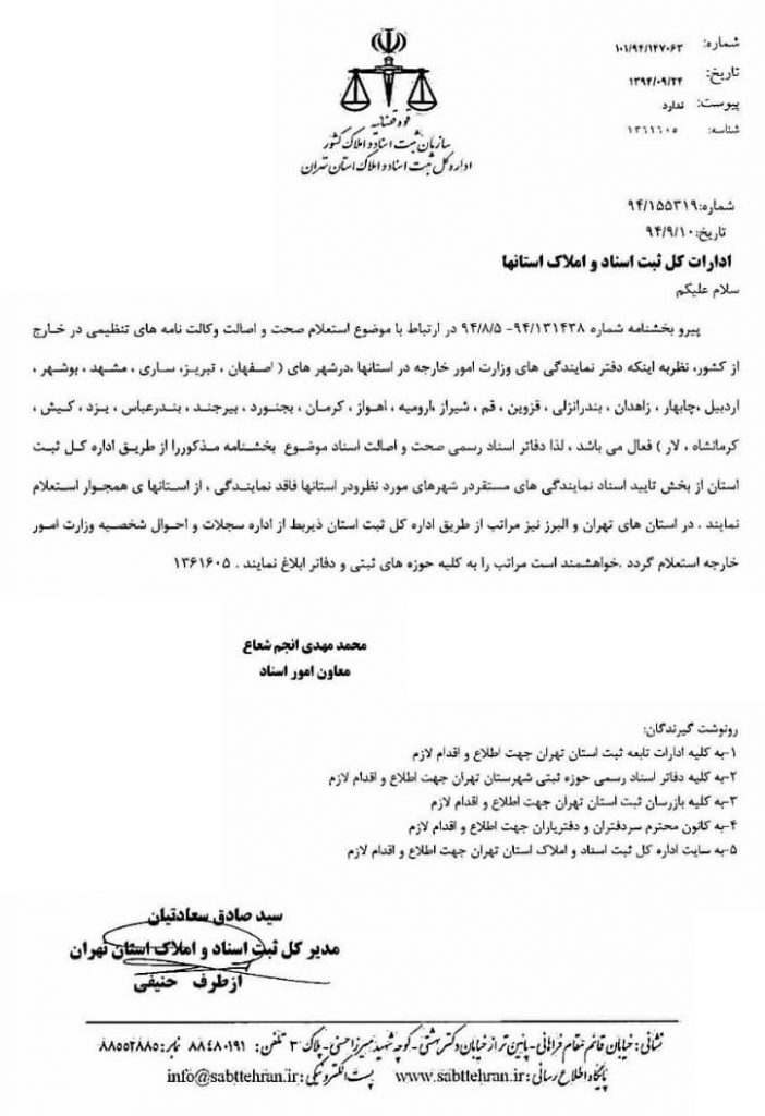 وکالتنامه صادره از کنسولگری دفتر اسناد رسمی 662 تهران