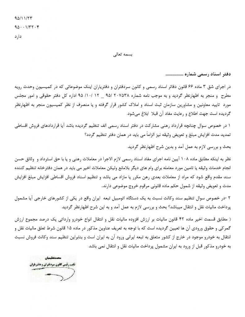 تنظیم اسناد فروش اقساطی دفتر اسناد رسمی 662 تهران